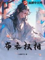 布衣卿相是什么意思