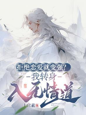 关于拒绝爱情的说说