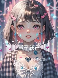 量子跃迁(张家港)科技有限公司