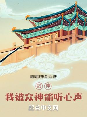 封神我的身份被妲己