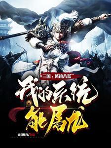 主角用戟的三国网游