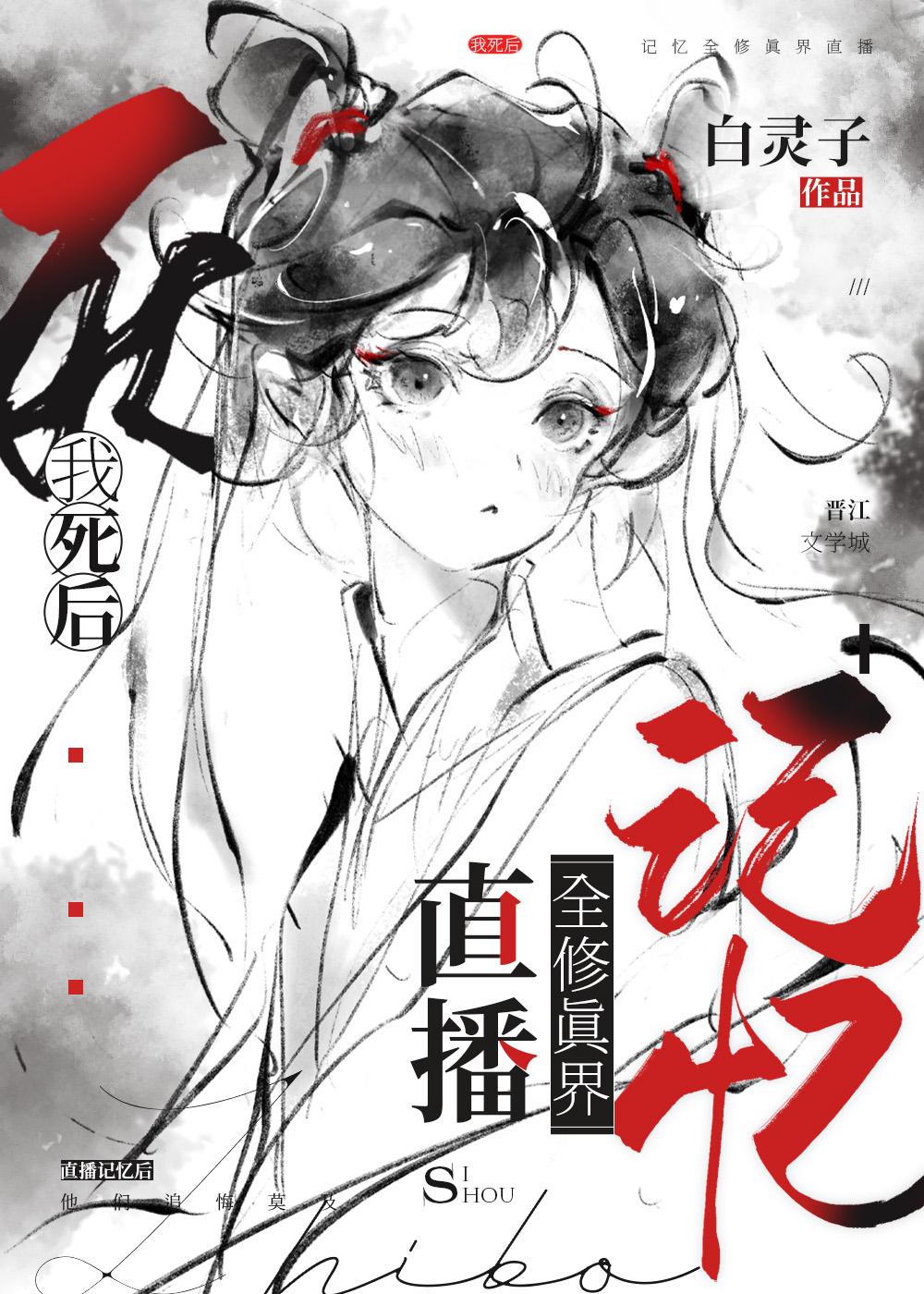 我死后的