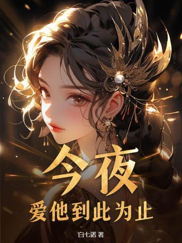 我们爱到此为止短剧
