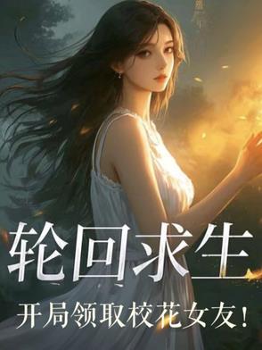 轮回空间开局获得瞬间满级系统