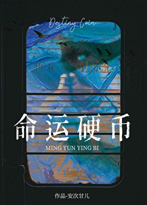 命运pd