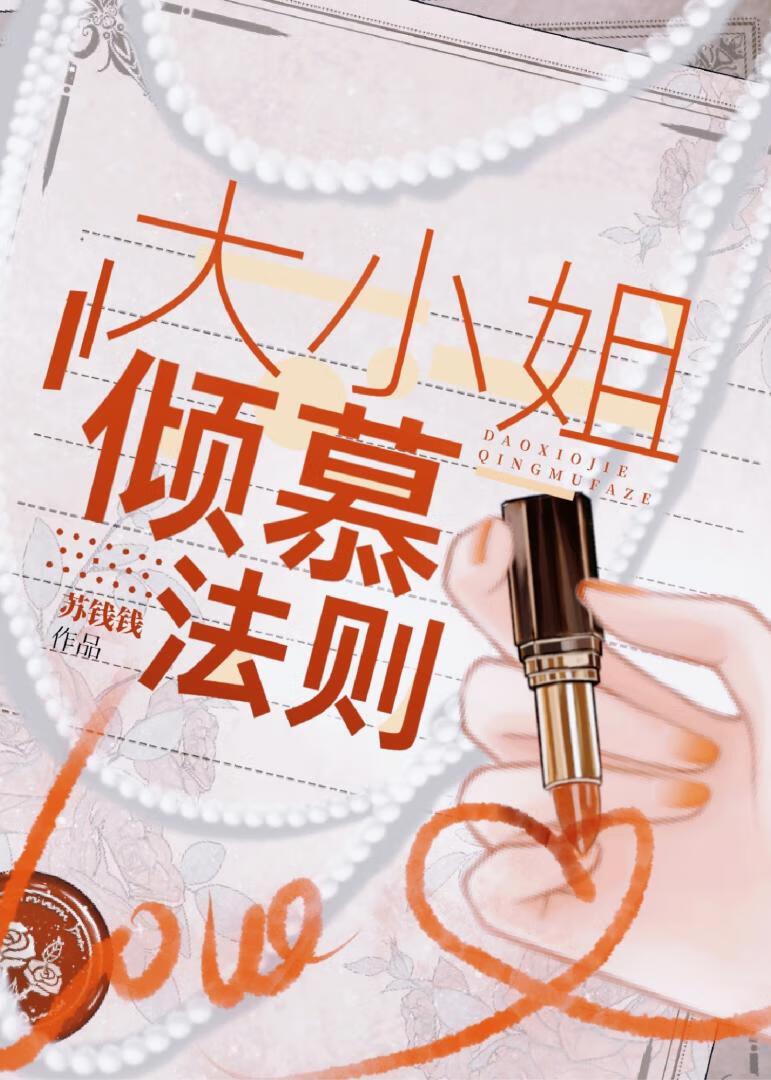 大小姐倒追