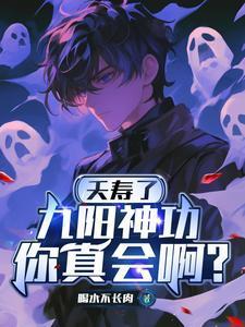 什么是九阳神功