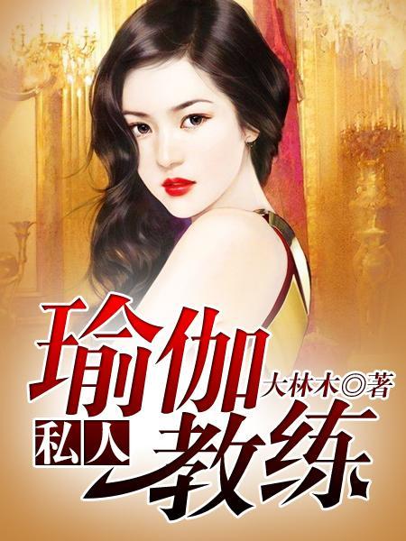 私人瑜伽教练上门预约方式