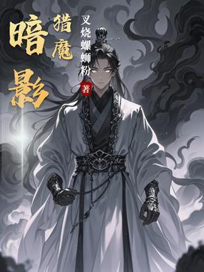 暗影猎手在哪