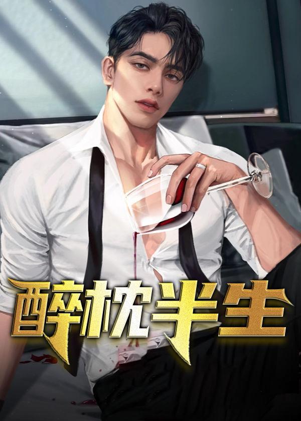 醉红颜代表是什么意思