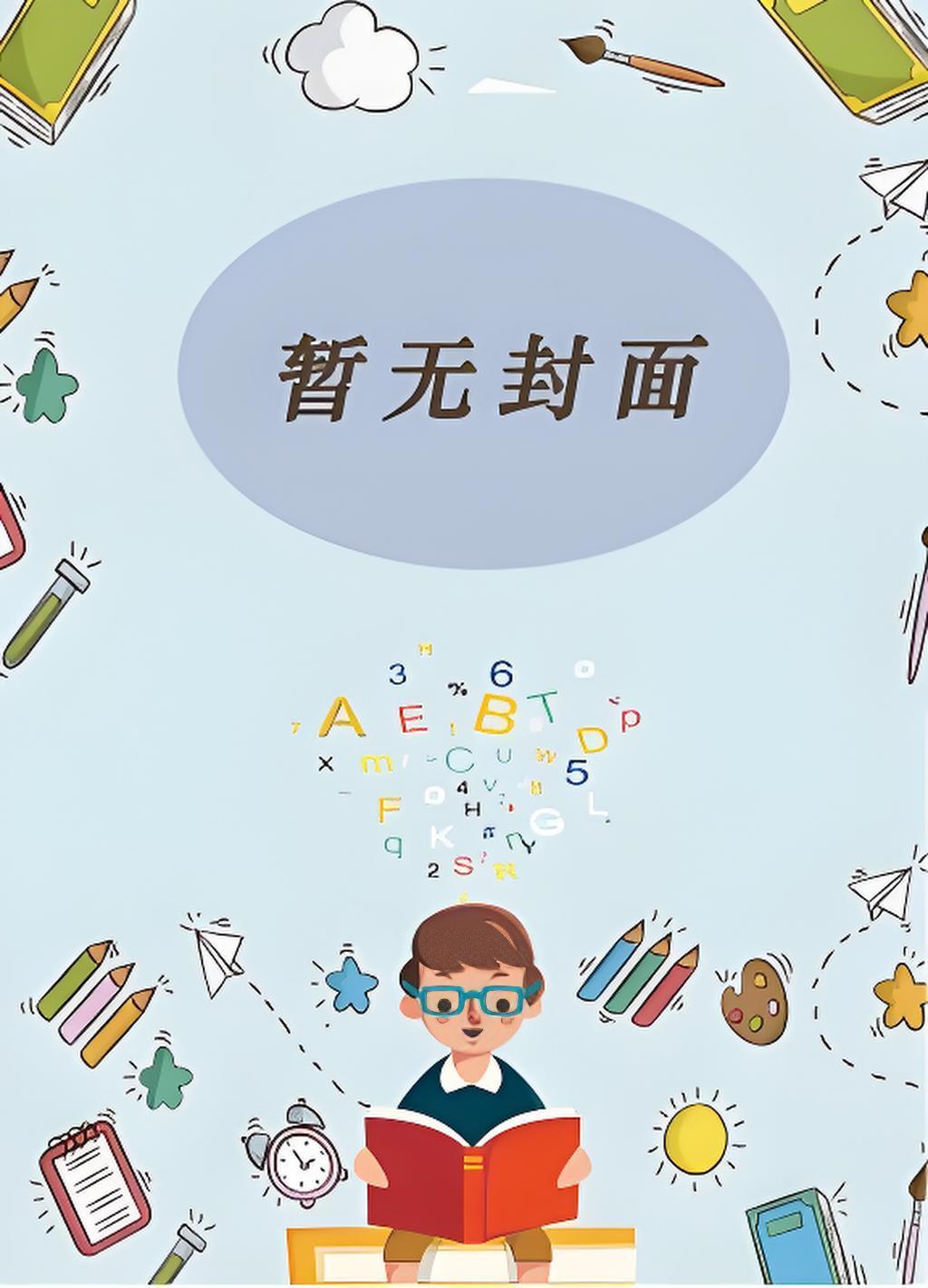 女主叫叶初阳的男主叫叶修白