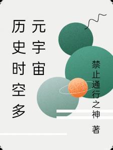 多元宇宙世界
