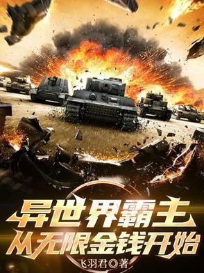 异世界争霸文