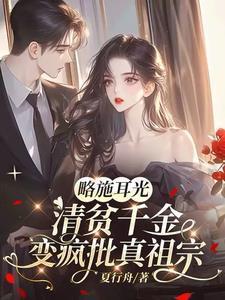 略施耳光清贫千金笔趣阁免费阅读