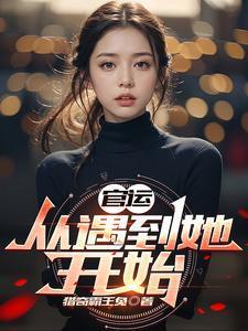 官运在线阅读