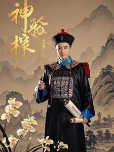 神探是什么改编的