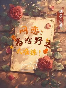 高冷男被撩