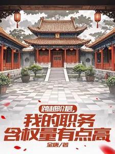 跨越阶层标准