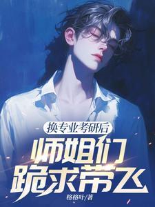 考研换专业有要求吗