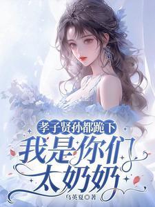 孝子贤孙伺候着