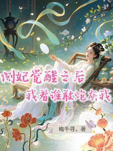 侧妃吃狗粮知乎