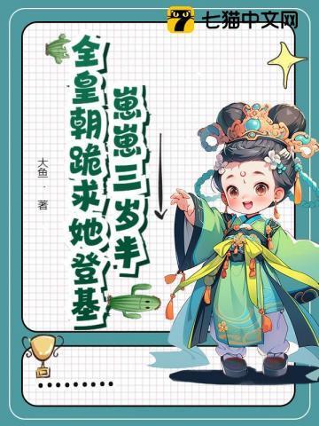崽崽三岁半古代