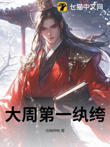 大周第一纨绔历宁