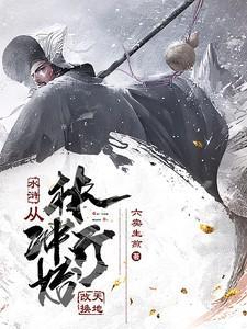 林冲改编