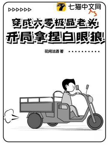 六零穿成极品他妈19楼