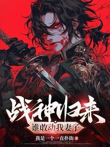 第1章战神归来是哪部