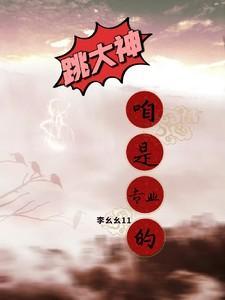 跳大神的歌叫什么