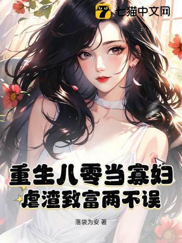 重生八零寡妇奋斗