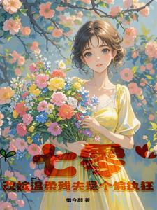 七零残疾夫