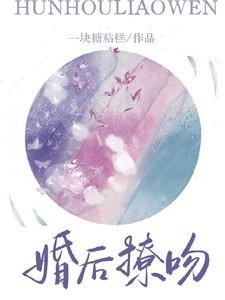 婚后热恋全文