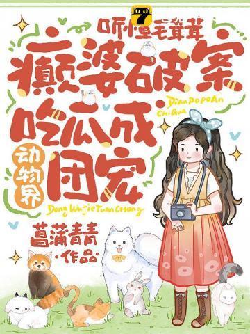 毛茸茸的可怕动物