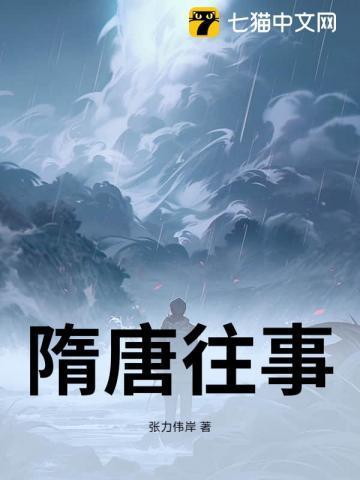 隋唐ol