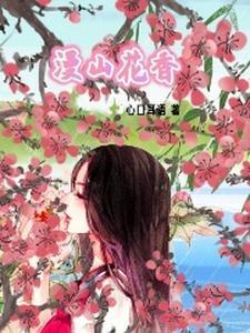 漫山遍野的花是什么花