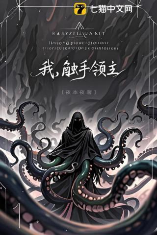 触手主宰
