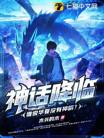 华夏神话中的神仙