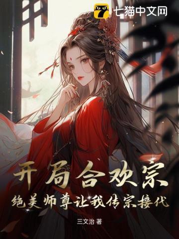 第一章开局签到合欢散什么