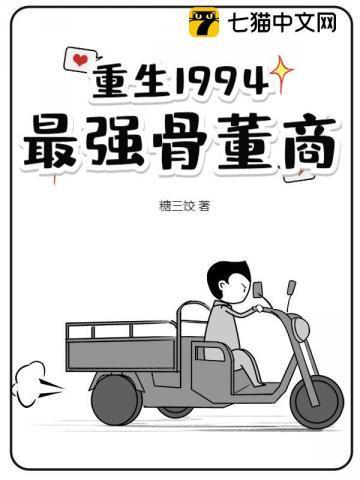 1994.重生全文免费阅读
