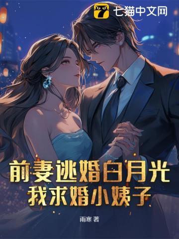 前妻求复婚全本免费阅读