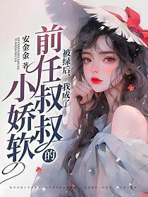 被前女友绿了的我