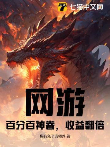 网游之百倍奖励