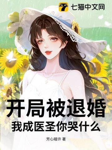 开局退婚十未婚妻
