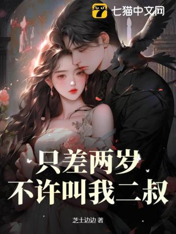 差二岁不算姐弟恋