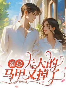 霍总夫人马甲遍布全球
