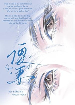 傻妻 续