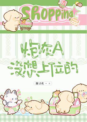 炮灰不想死(快穿)无防盗