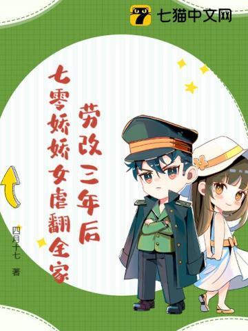 穿书锦鲤在七零